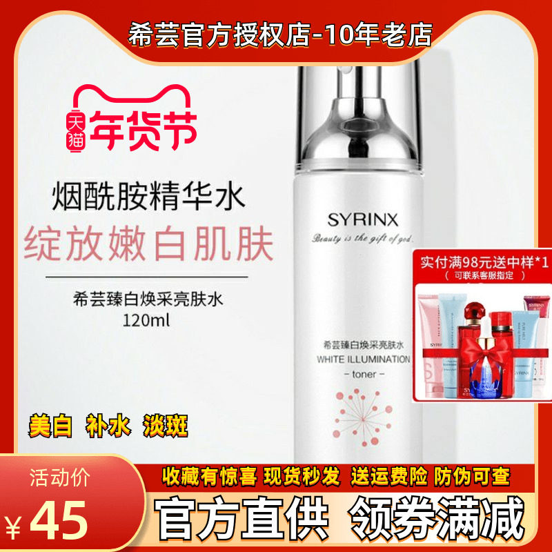Xiyun Zhenbai Radiance Brightening Lotion 120ml Hydrating Moisturizing Fades Acne Prints Whitening Light Spot Toner Lotion