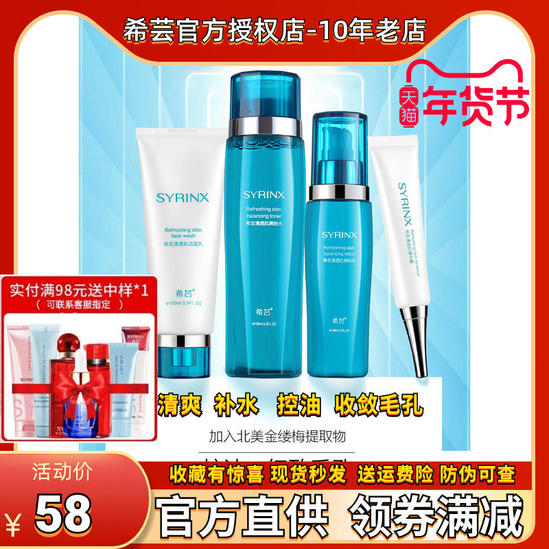 Xiyun Clear Muscle Set Improves Gloss Cleanser Essence Lotion Toner Anti-Acne Fine Pores