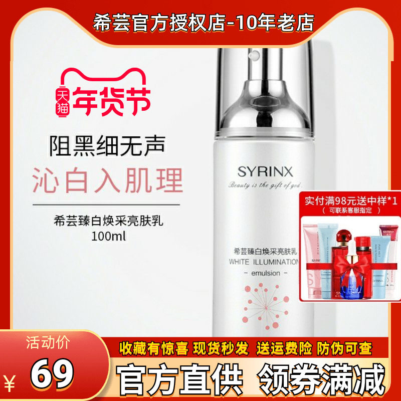 Xiyun Whitening Brightening Milk 100ml Moisturizing lotion makes skin fair, mild and non-irritating