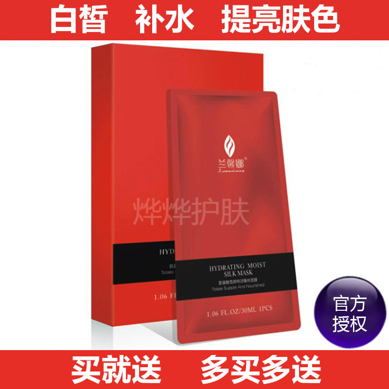 Lanxinna Amino Acid Beauty Moisturizing Silk Mask Hyaluronic Acid Whitening Moisturizing