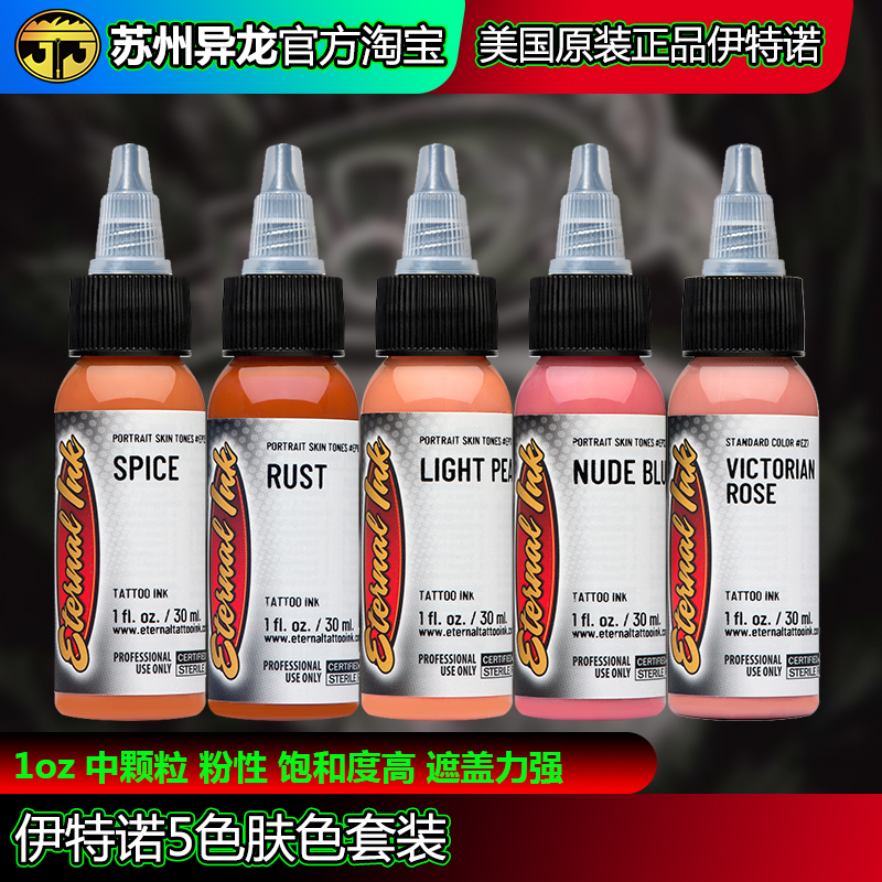 Suzhou Yilong Tattoo Equipment Imported Tattoo Pigments from the United States, Iteno Colorful Skin Tone Pigment Set for Covering