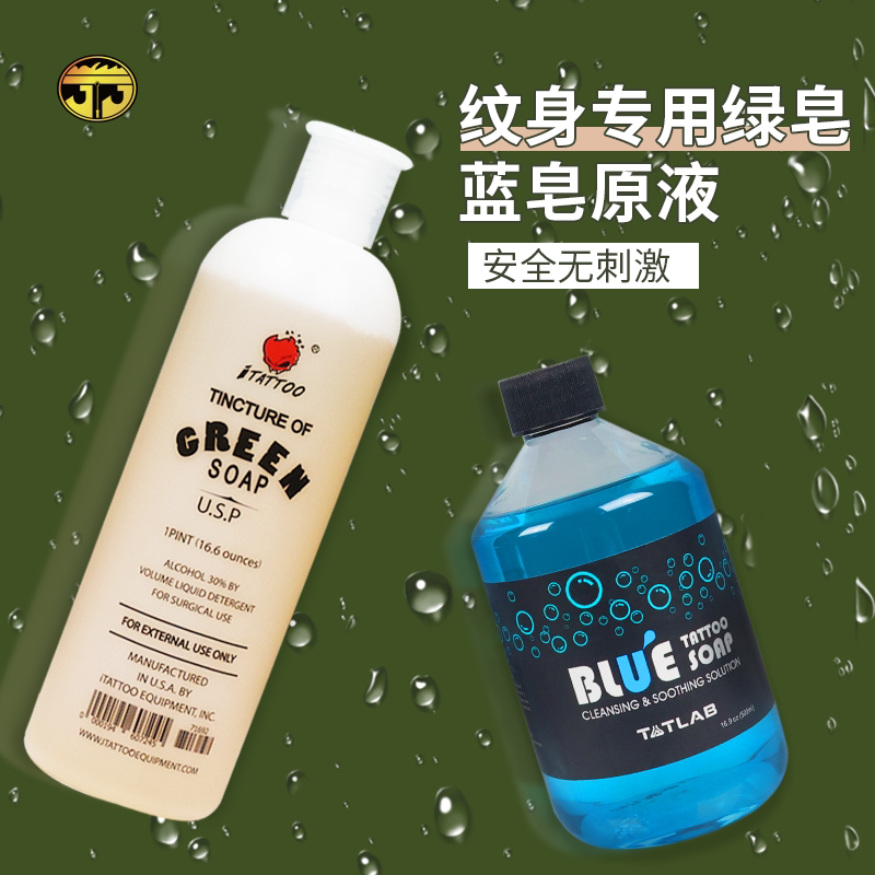 Suzhou Yilong Tattoo Equipment Tattoo Pigment Consumables Aiku Green Soap Tattoo Green Algae Liquid Blue Soap Algae Cleaner
