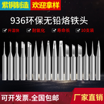 Nesley lead lead-free soldering iron head 936 soldering station constant temperature electric iron head inside the hot K Knife Edge horseshoe special tip welding nozzle