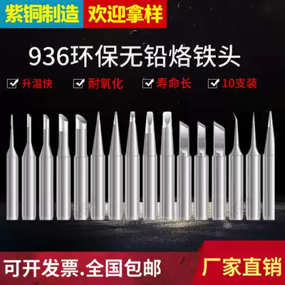 Nesley 900 soldering iron head 936 soldering iron nozzle electric soldering nozzle lead lead soldering iron tip high quality copper copper
