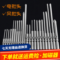 Nesley strong magnetic cross electric screw head set pneumatic mouth single word wind batch nozzle hexagonal screwdriver head