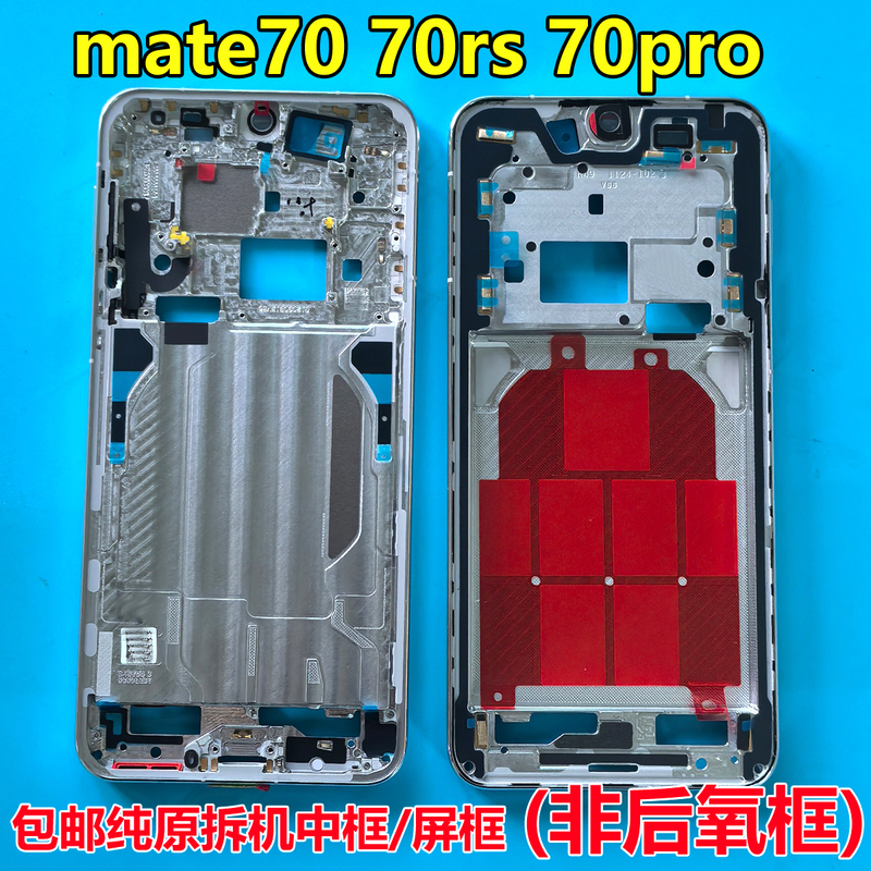 Suitable for Huawei Mate70 Pro Middle Frame 70 70Rs Extraordinary Master+ Front Shell Middle Frame Disassembly Air Frame