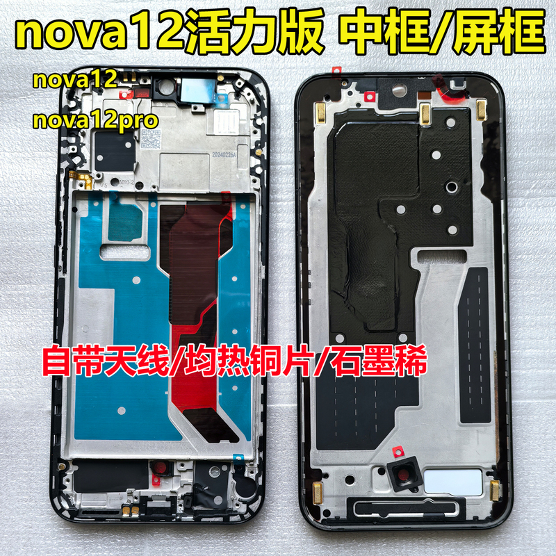 Suitable for Huawei Nova12 Vitality Version 12Se Middle Frame Nova12 12Pro Front Shell Middle Shell Screen Frame Hi Frame