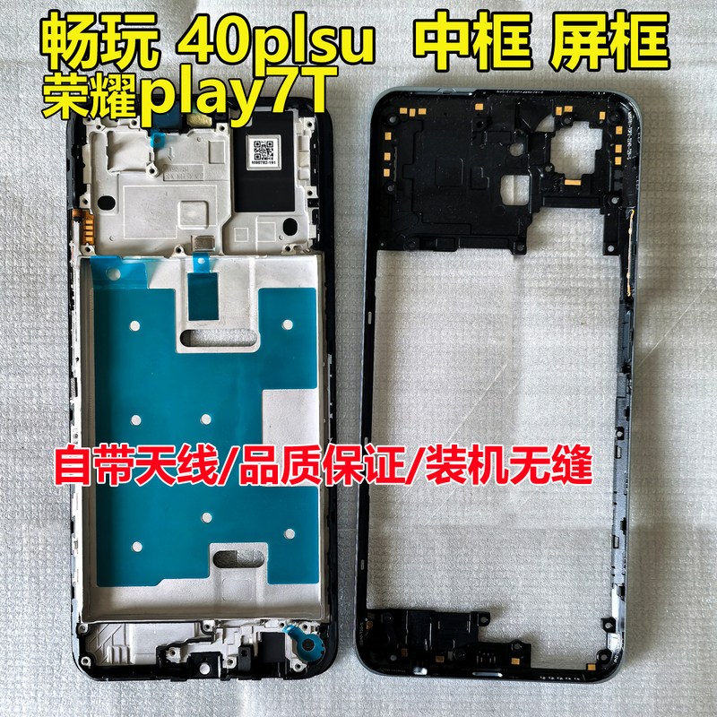 Suitable for Honor Play 40Plsu Middle Frame Play7T Disassembled Screen Frame Original Front Shell Frame Bracket Suitable for Honor Play 40Plsu Middle Frame Play7T Disassembled Screen Frame Original Front Shell Frame Bracket