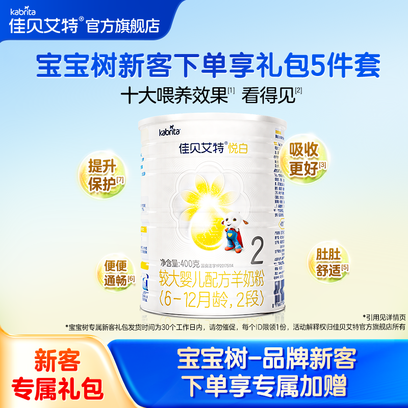 佳贝艾特是国产还是进口的奶粉？绝绝子，揭秘真相，宝妈必看！