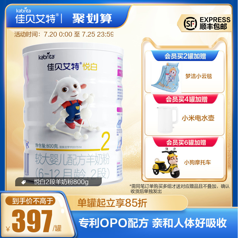 SF] Jiabei Aite official website Dutch infant goat milk powder 2 Yue white 800g OPO A2 protein