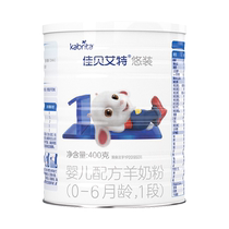 The Jiabeaite Laidback 1 Section 400g Baby Goat Milk Powder Dutch Original Clothing Import 