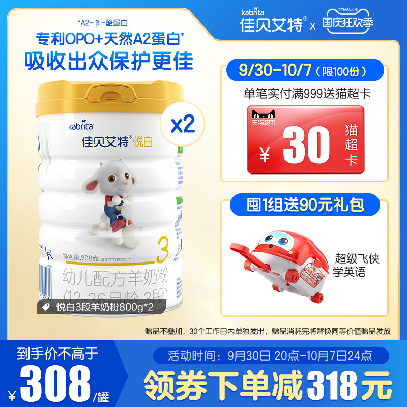 Jiabrite official imported Dutch infant goat milk powder Yuebai 3 segments 800g*2 cans