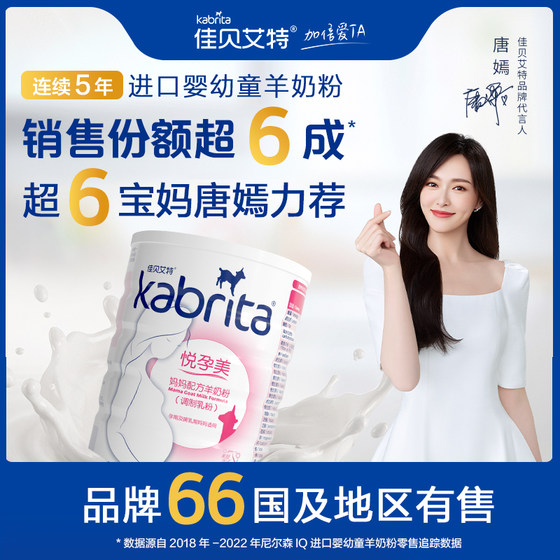 Jiabei Aite flagship store mother formula goat milk powder 800g pregnant women lactating early pregnancy good absorption