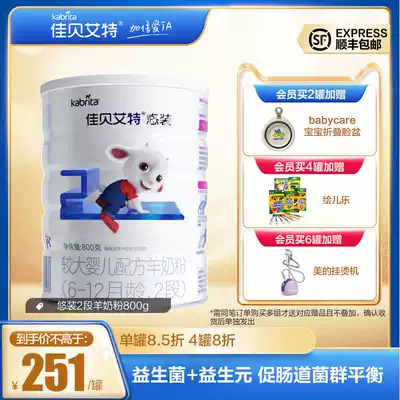 SF]Jiabei Aite flagship store Imported from the Netherlands infant goat milk powder 2-stage easy-pack 800g