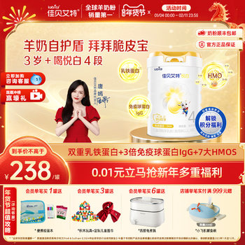 [New Product]Jiabeiite Flagship Store Yuebai Stage 4 800g Children's Milk Powder for Ages 3-6, 3 Layers of Growth Protection