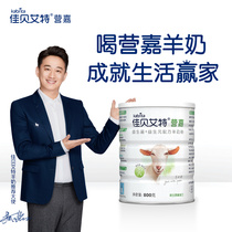 Buy 4 get a good Beit Yingjia adult goat milk powder Shuangyi combination 800g Dutch import