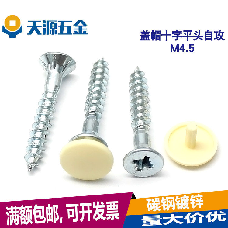 Cross countersunk head self-tapping screw Flat cap nut screw drilling screw M5 car modification wood screw M4 5
