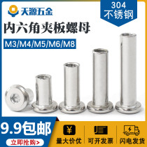 304 stainless steel hexagon lock nut M3M4M5M6M8 Butt screw sleeve Furniture splint mother and child nails