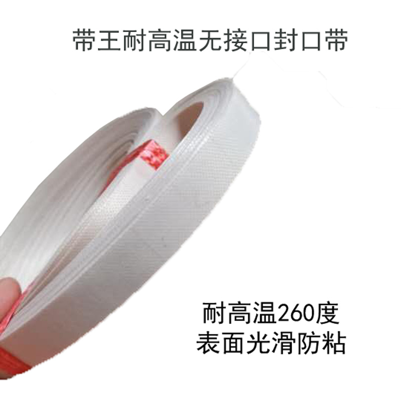 Seamless sealing belt Tianta belt king automatic sealing machine accessories high temperature resistant ring conveyor belt 15*1100mm