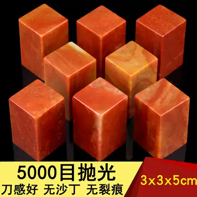 Shoushan stone seal red stone practice seal stone seal engraving chapter material name calligraphy and calligraphy seal 3x5cm