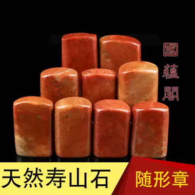 Shoushan stone with practice chapter carvible stone stone carving chapter material zhejiang redstone stones