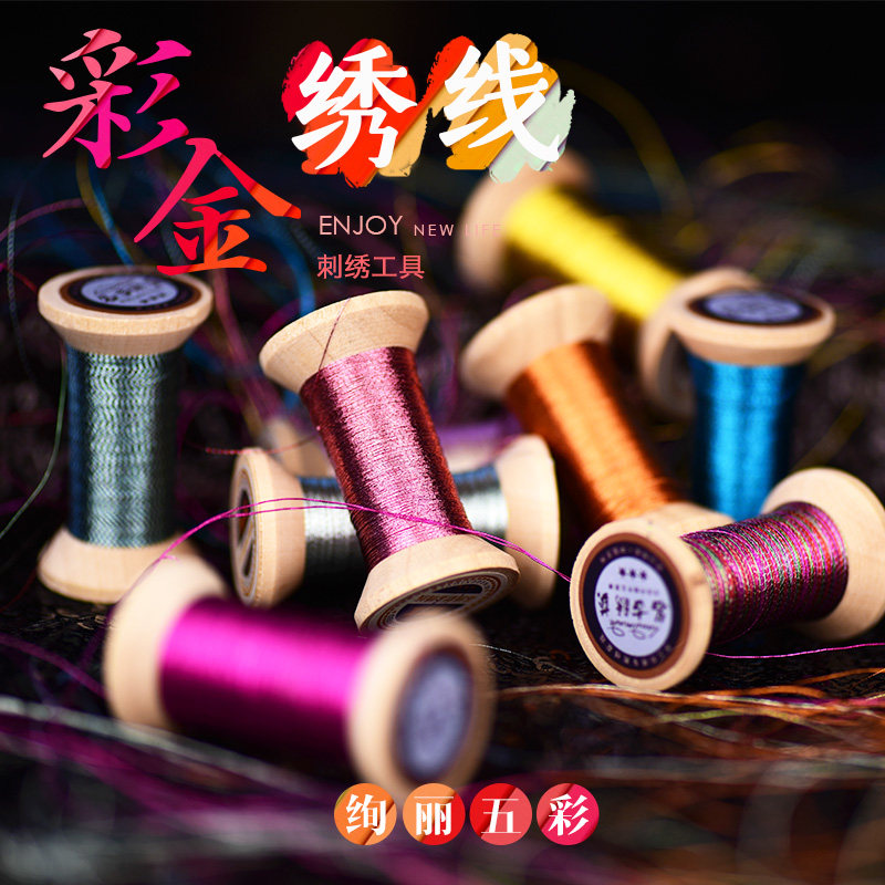 Colored gold embroidery thread spool French embroidery woven decorative thread DIY accessories Su embroidery gold thread gorgeous colorful silk thread