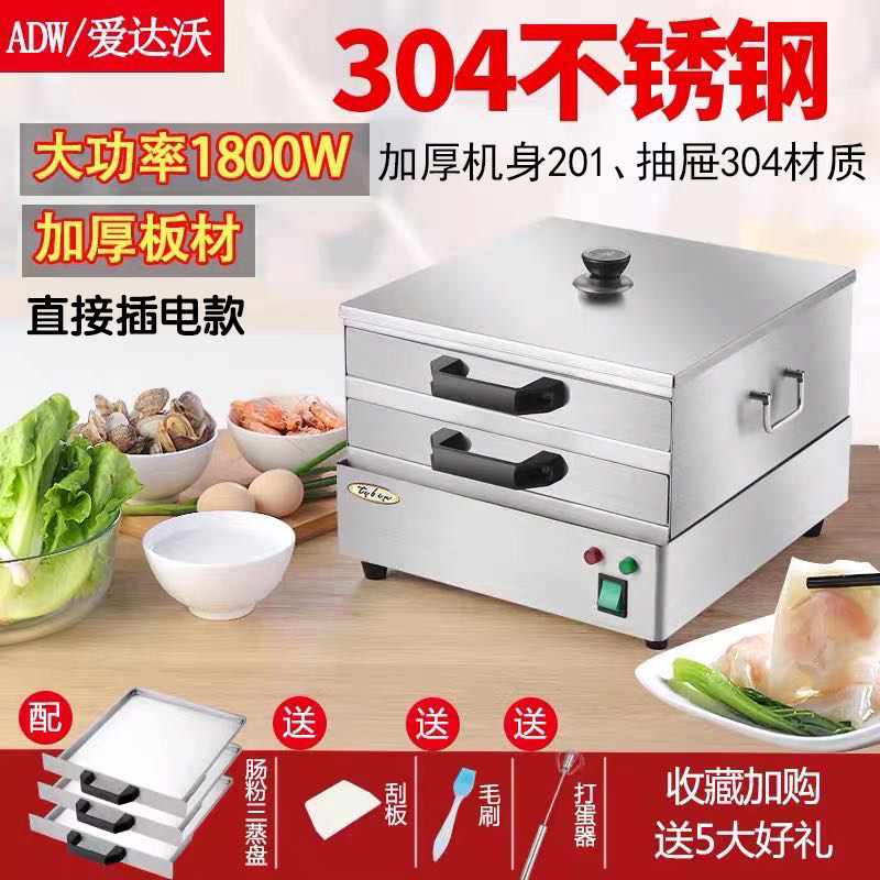 304 rice noodle machine Household small mini multi-function electric steamer Guangdong rice noodle steamer Drawer-style breakfast pho