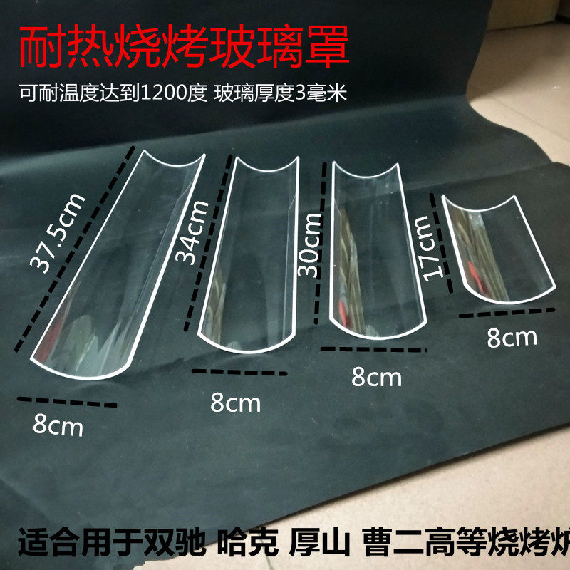 Barbecue grill glass cover Anti-oil-resistant glass sheet Sheet Steel Shield Fire plate Bottom fire Gas accessories