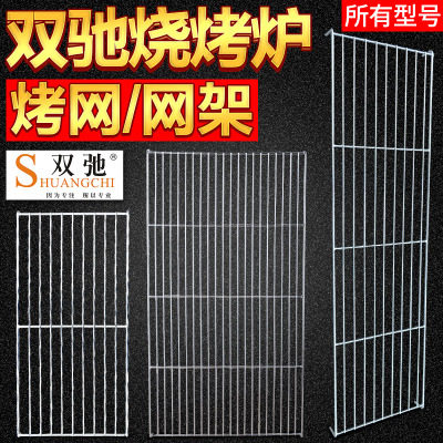 Double Relaxation Special SC-333 Stainless Steel Baking Mesh Gas Barbecue Grill Rack Plus Coarse Accessories Tool Mesh Grid