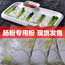 Intestinal Powder Machine Special Powder White Orchid Enteral Powder Special Powder Rolls Intestinal Powder Guangdong La Sausage Powder X 5 Packs