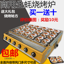 Baked Raw Oyster Barbecue Oven Commercial Gas Gas Swing Stall Grill Roast Fish Oven Liquefied Gas Smoke-free Oven