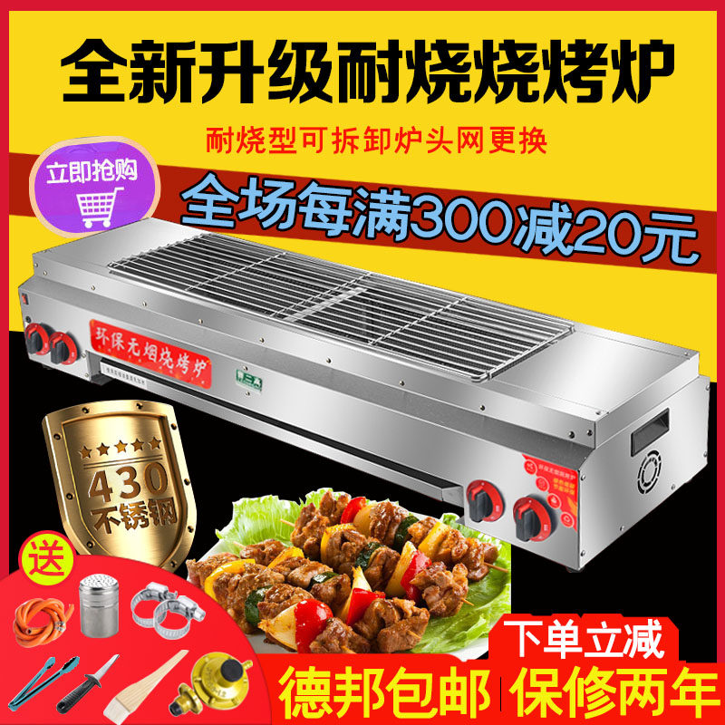 Cao ErGao Upgrade Smoke-Free Gas Gas Liquefied Gas Barbecue Grill Commercial Grilled Fish Grill Roast noodle gluten