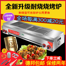 Cao ErGao Upgrade Smoke-Free Gas Natural Gas Liquefied Gas Barbecue Grill Commercial Grilled Fish Grill Roast gluten