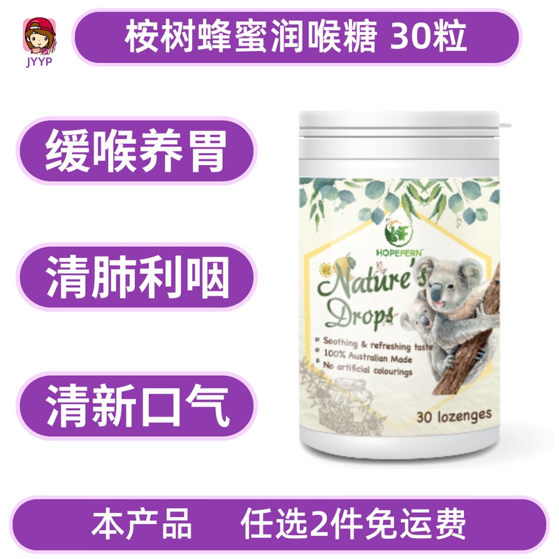 27-Year-Old Australian Hope Fern Honey Throat Lozenges with Eucalyptus Are Good for Soothing the Throat and Nourishing the Stomach, Recommended by Teachers for Singing in Class 27-Year-Old Australian Hope Fern Honey Throat Lozenges with Eucalyptus Are Good for Soothing the Throat and Nourishing the Stomach, Recommended by Teachers for Singing in Class