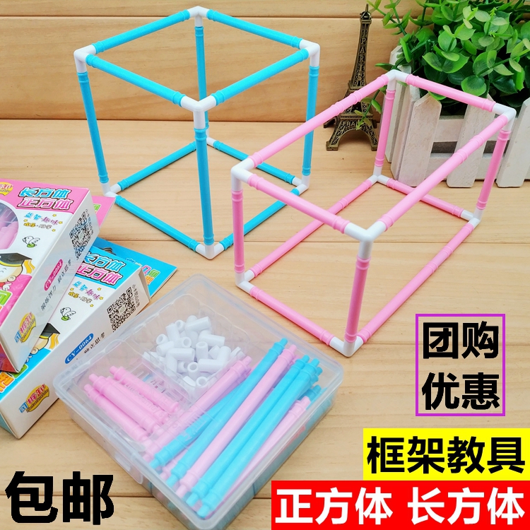 Trường tiểu học khối, khung hình chữ nhật, hỗ trợ giảng dạy, toán học, hình học, mô hình âm thanh nổi, có thể tháo rời - Kính kính chanel