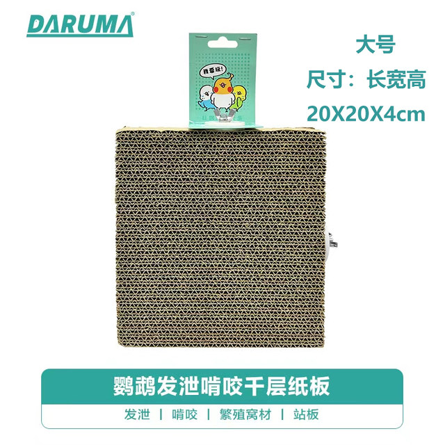 DARUMA ໄຕ້ຫວັນ Daruma parrot toy bird ພັນ layer cake ຮັງ mat chewing vent station board birdcage accessories