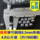 8.5mm