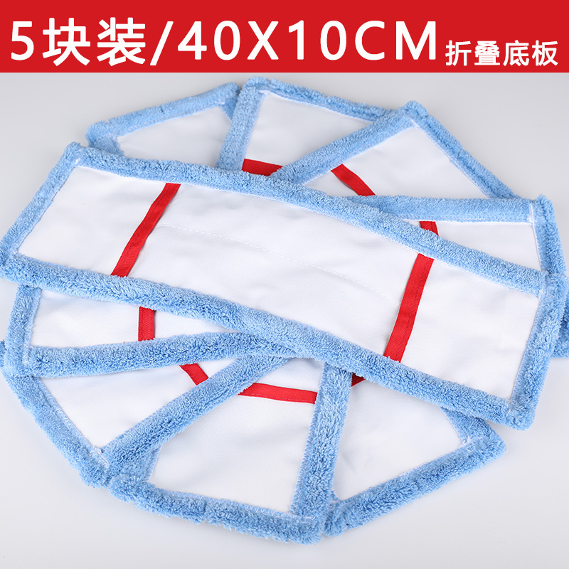 Folding mop replacement cloth flat 40X10 base plate with cloth mop mop accessories mopping 3 pieces for 5 blocks 10 pieces