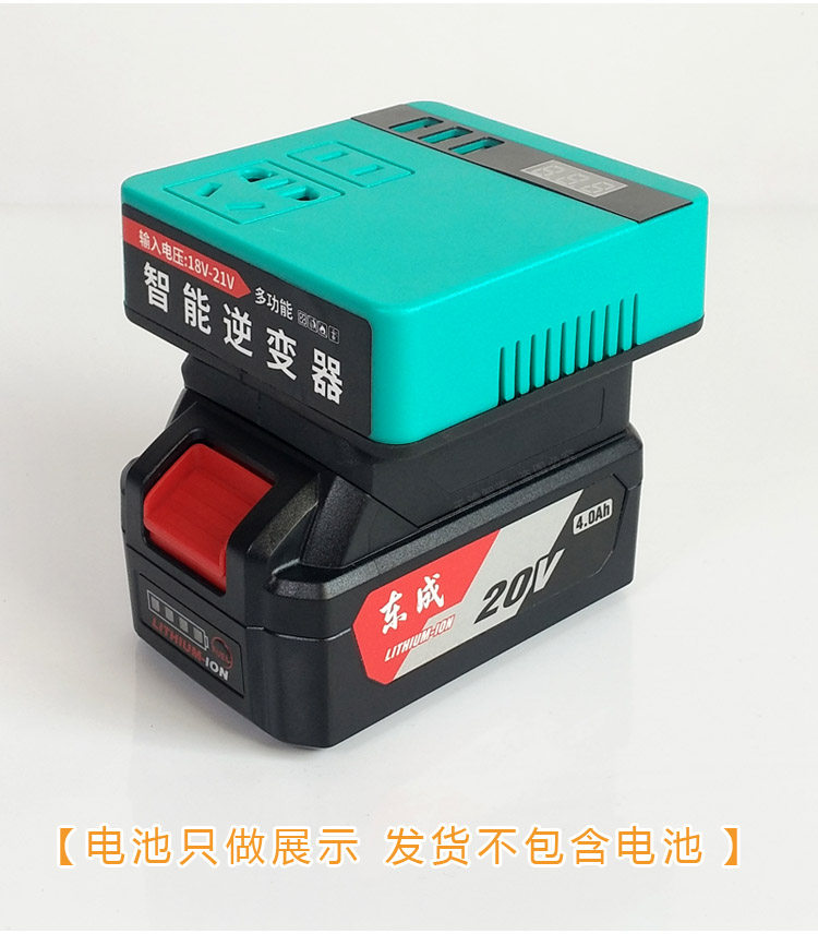 Силовой трансформатор 适用于东成款锂电池逆变器充电宝插口18v20v变220v智能变压器东诚