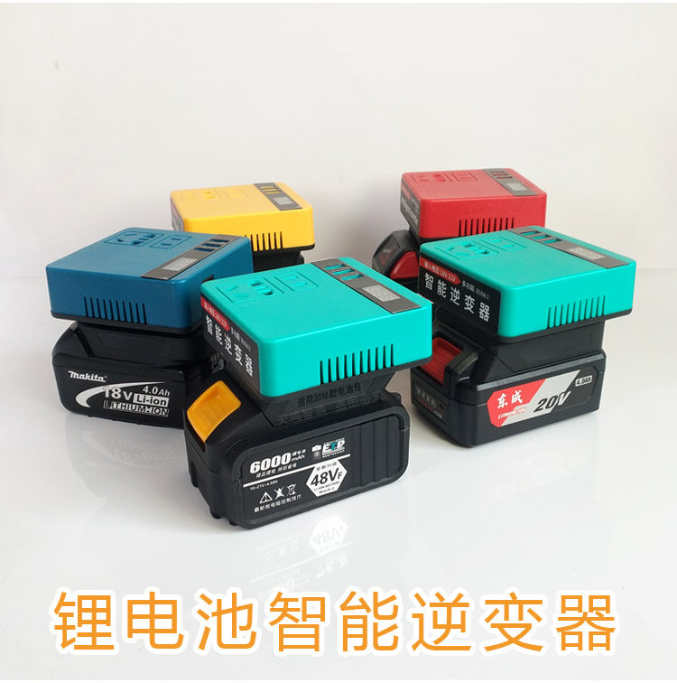 Силовой трансформатор 适用于东成款锂电池逆变器充电宝插口18v20v变220v智能变压器东诚