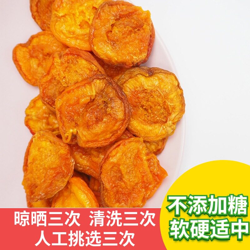 Dried apricots sour Wei County Zhangjiakou no added natural Xinjiang dried apricots Air-dried apricots Liguang Dunhuang apricots Yanggao apricots