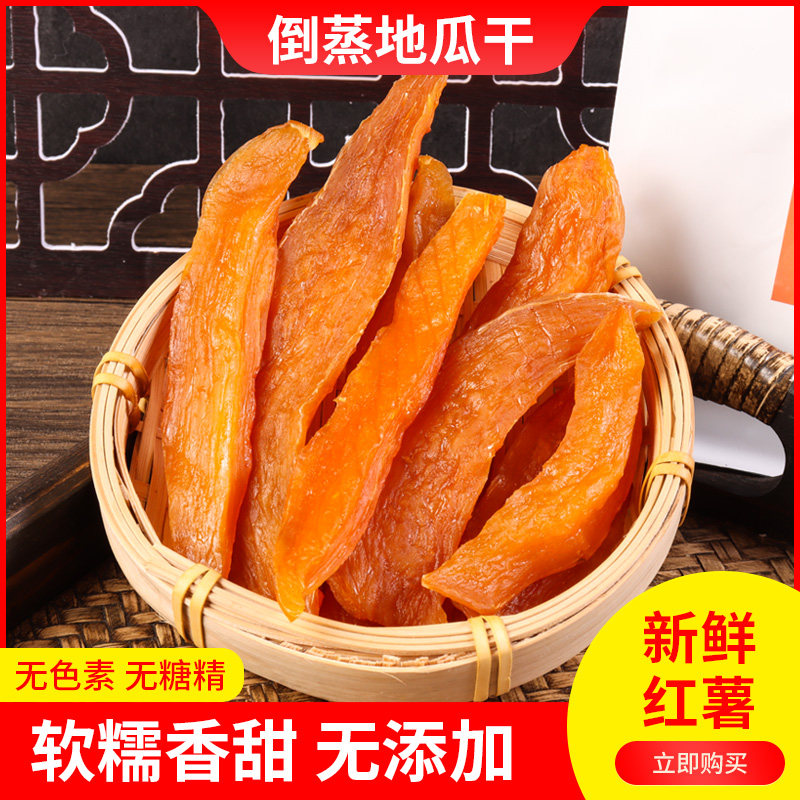 Original taste sweet potato dried farmhouse homemade natural sweetness and steamed melon strips peeled guachay without adding sugar snacks soft glutinous