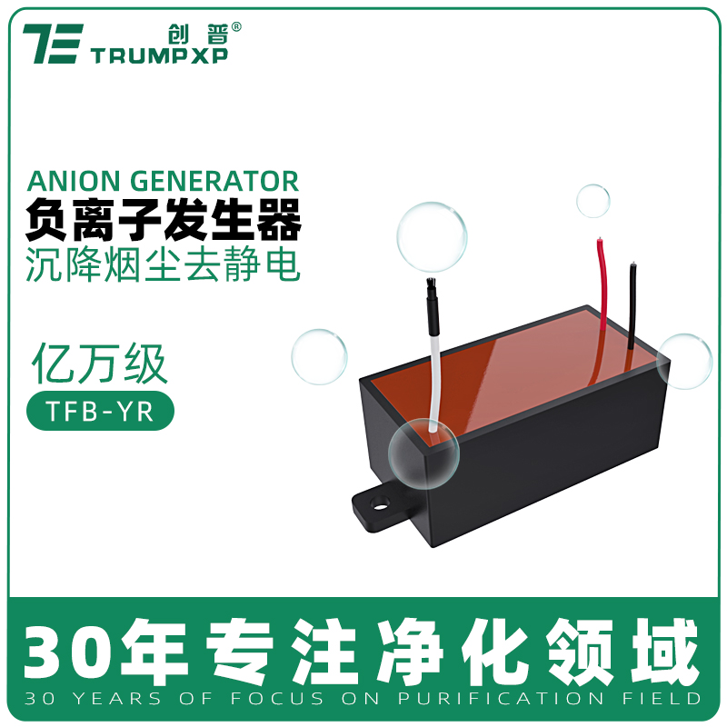 Trumpxp Negative Ion Generator Air Conditioner Vacuum Cleaner Air Purifier Accessories TFB-YR Series