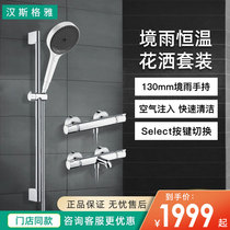  hansgrohe constant temperature shower set Rain flying rain button handheld with lifting rod 13114 13116