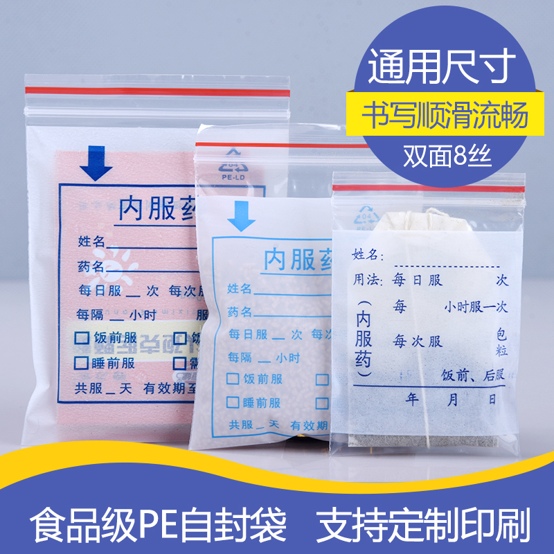 Western medicine internal medicine bag plastic writing self-sealing bag small medicine packaging bag disposable oral medicine bag