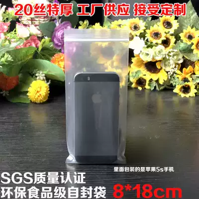 20 Silk PE ziplock bag 8 * 18cm thick 3D glasses transparent sealed mobile phone Protective case packaging bag factory spot 100
