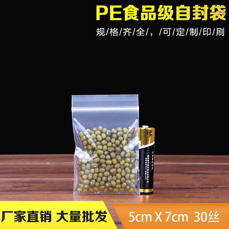 30 silk thick PE1 No. 5*7cm self-sealing bag food grade environmental protection sealed bag packaging bag wholesale 100 price