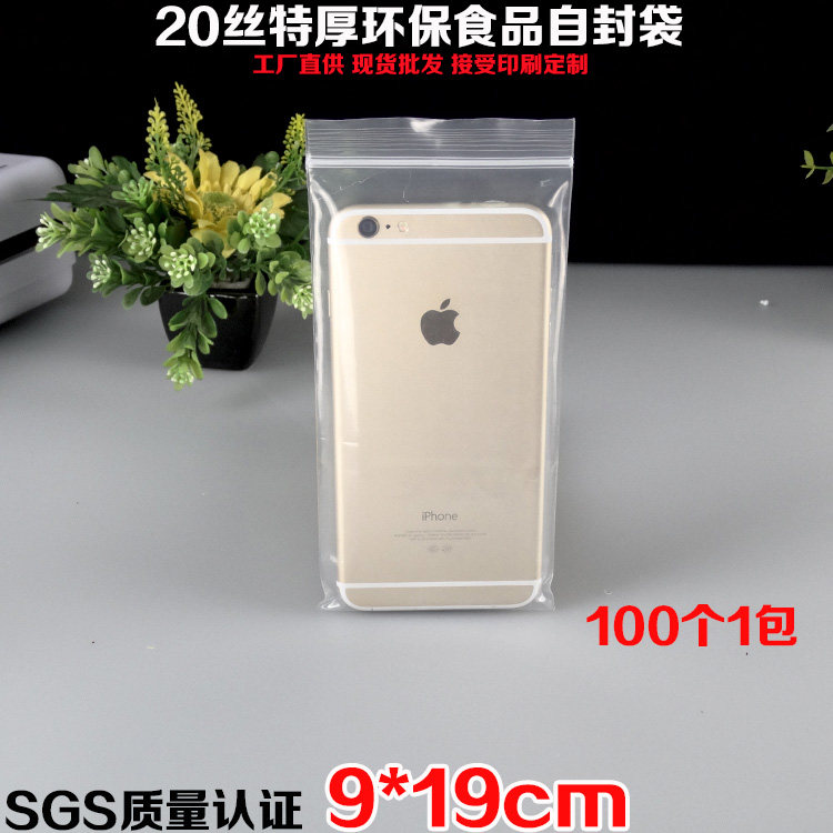 PE20 silk self-styling bag thick solid 9 * 19cm transparent sealing bag mobile phone shell packing closure bag factory spot 100-Taobao