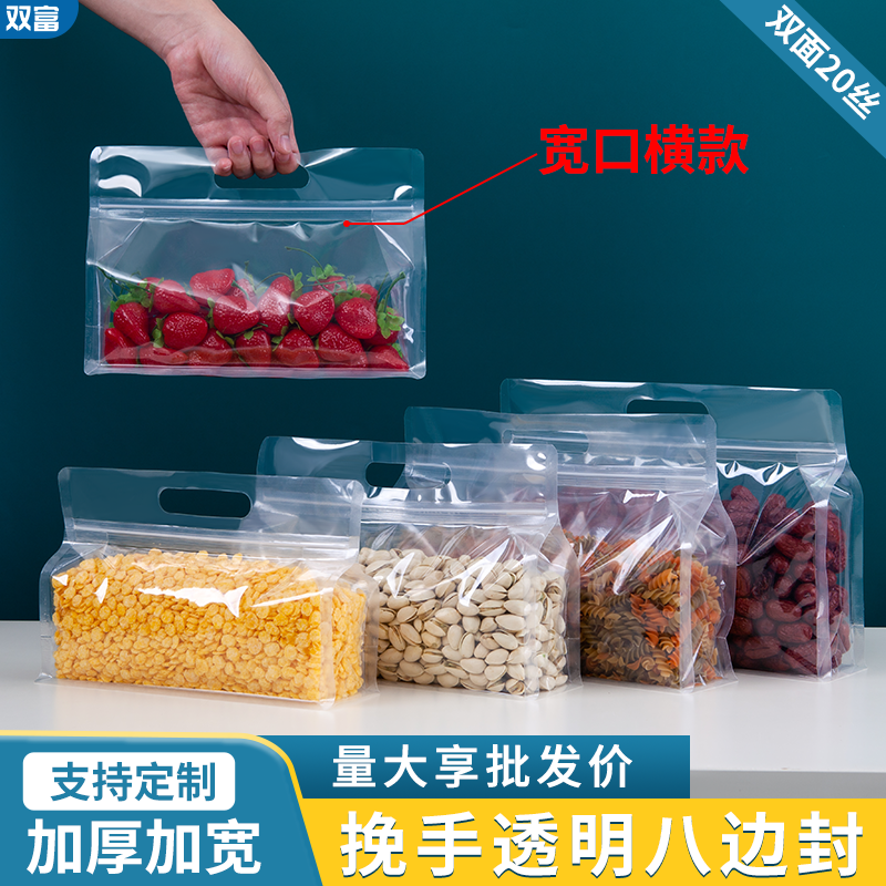 Wide-mouth transparent eight-sided sealed bag thickened self-sealed bag dry fruit food snack packaging sealed pocket