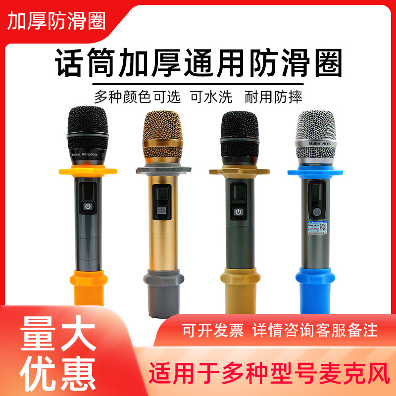 Baiervires Baierweda BBS wireless microphone sleeve anti-slip ring ktv microphone silicone anti-fall anti-fall ring